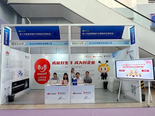 828 b2b企业节携手华为云，杭云软件以云端智慧加速企业成长新篇章